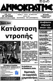 /Δημοκράτης