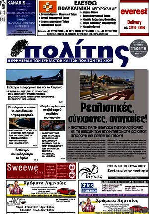 Πρωτοσέλιδο Ο Πολίτης