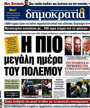 Δημοκρατία: Η πιο μεγάλη ημέρα του πολέμου