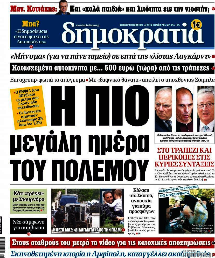 Δημοκρατία