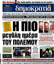 /Δημοκρατία