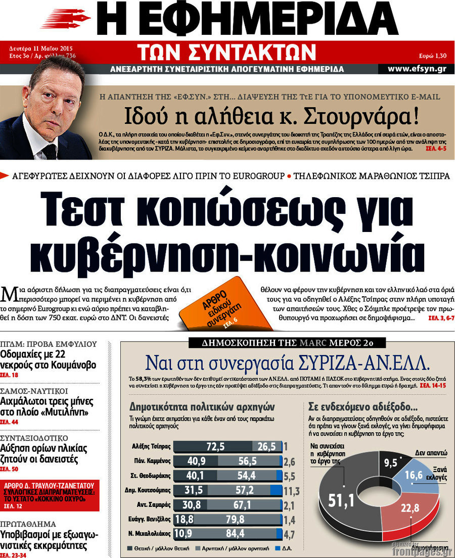 Η εφημερίδα των συντακτών