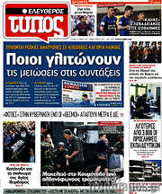 /Ελεύθερος Τύπος