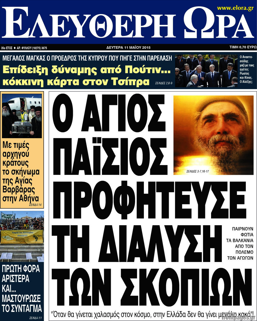 Ελεύθερη ώρα