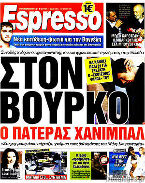 Espresso: Στον βούρκο ο πατέρας Χάνιμπαλ