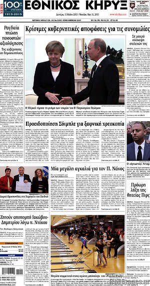 Πρωτοσέλιδο Εθνικός Κήρυξ