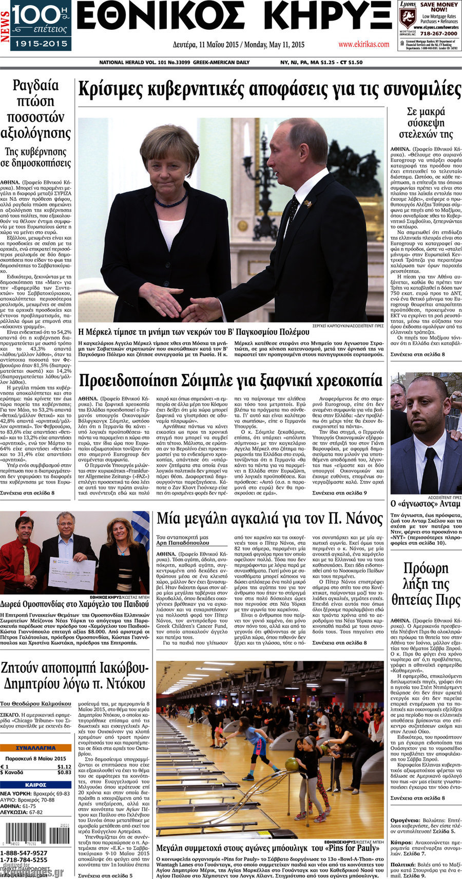 Εθνικός Κήρυξ