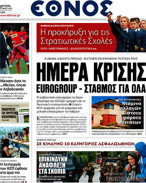 Έθνος: Ημέρα κρίσης Eurogroup - Σταθμός για όλα