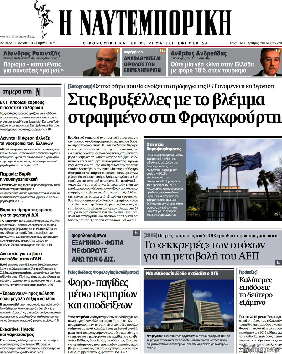 Η Ναυτεμπορική