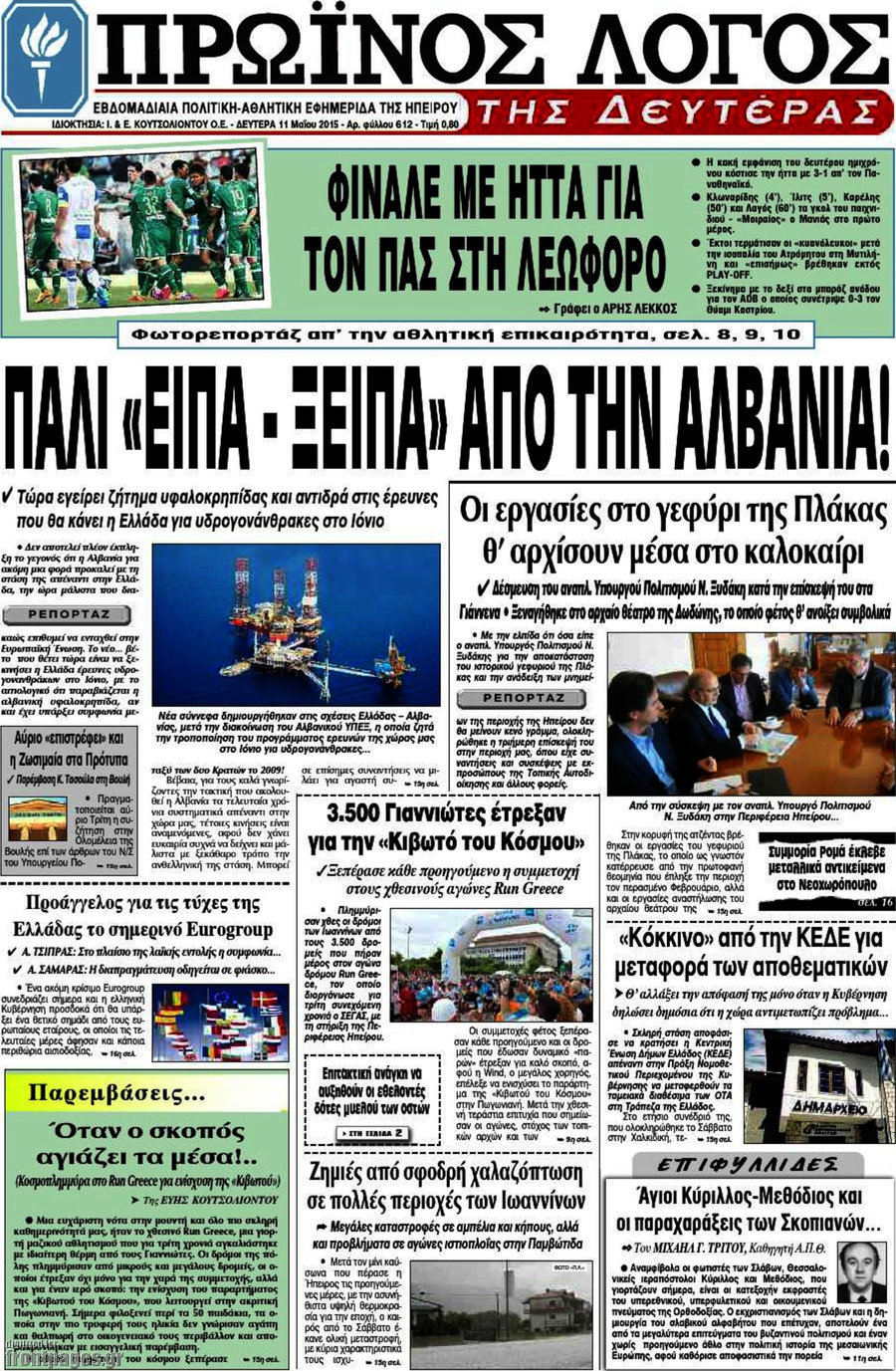 Πρωινός Λόγος