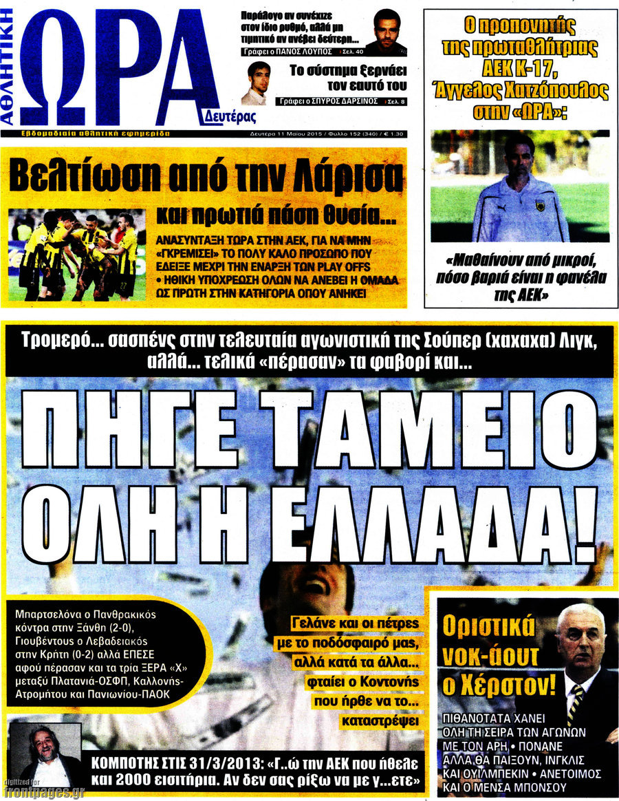 Η Ώρα των Σπορ