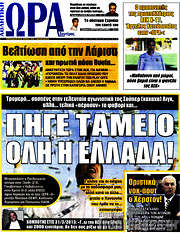 /Η Ώρα των Σπορ