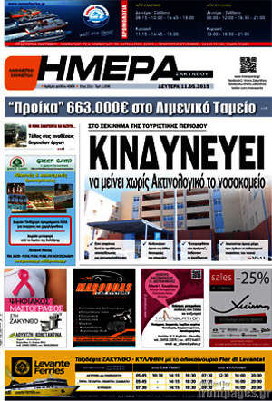 Πρωτοσέλιδο Ημέρα Ζακύνθου