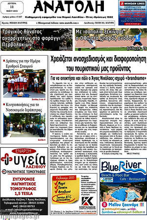 Πρωτοσέλιδο Ανατολή