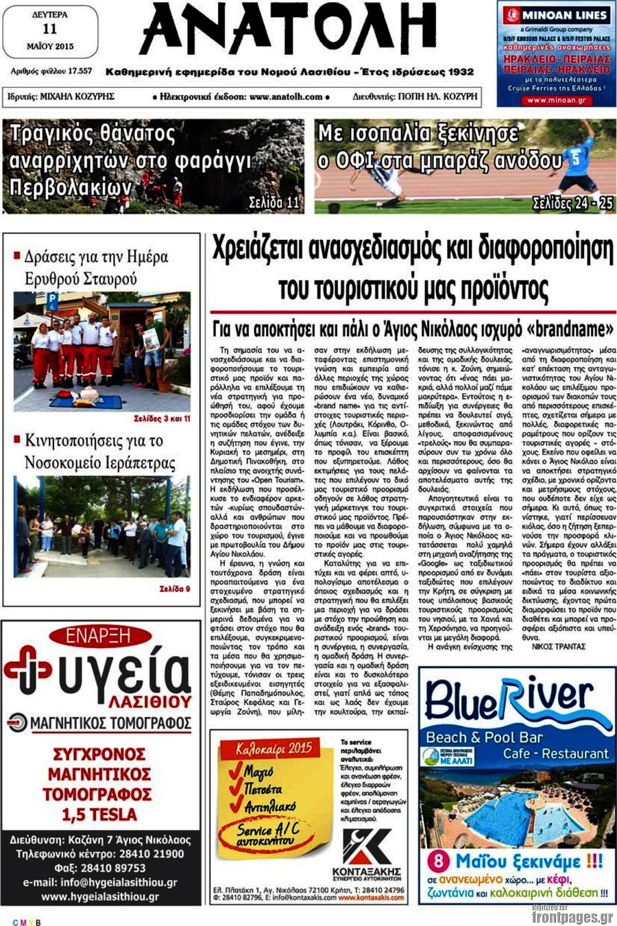 Ανατολή
