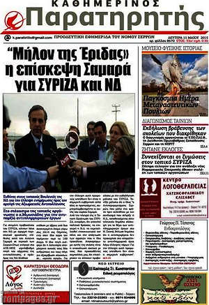 Πρωτοσέλιδο Παρατηρητής