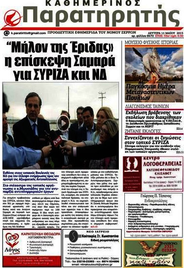 Παρατηρητής