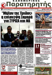/Παρατηρητής