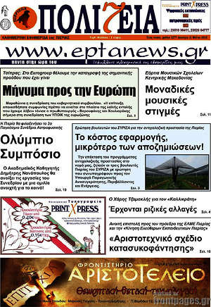 Πρωτοσέλιδο Πολιτεία