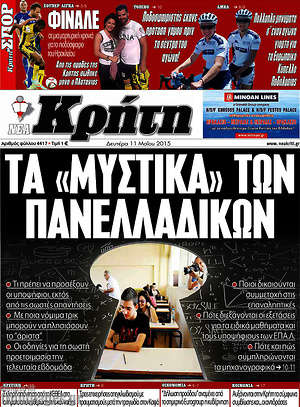 Πρωτοσέλιδο Νέα Κρήτη
