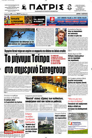 Πρωτοσέλιδο Πατρίς