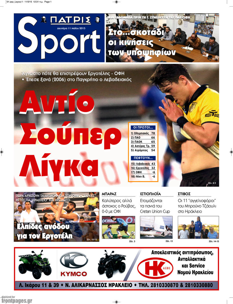 Πατρίς