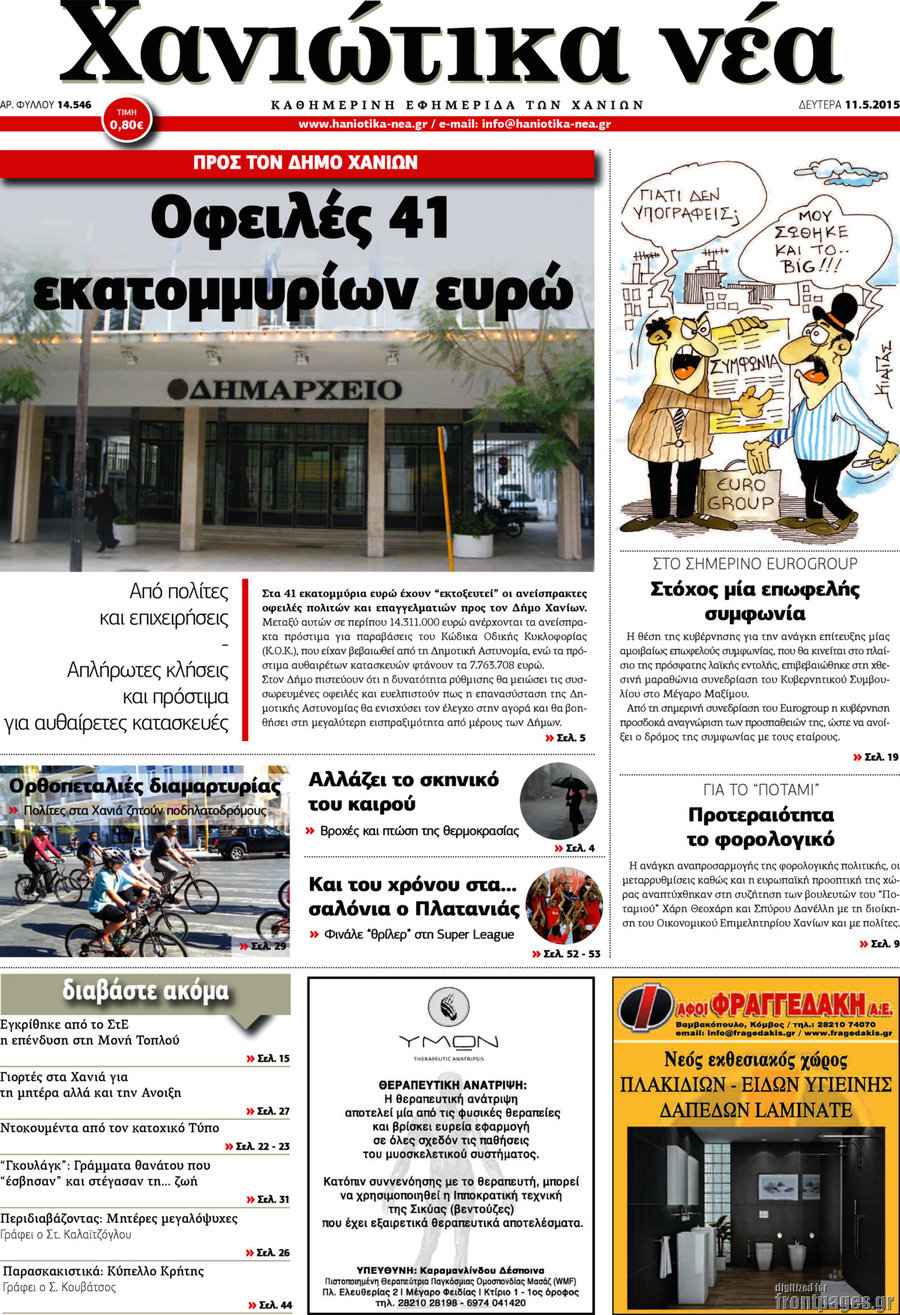 Χανιώτικα Νέα