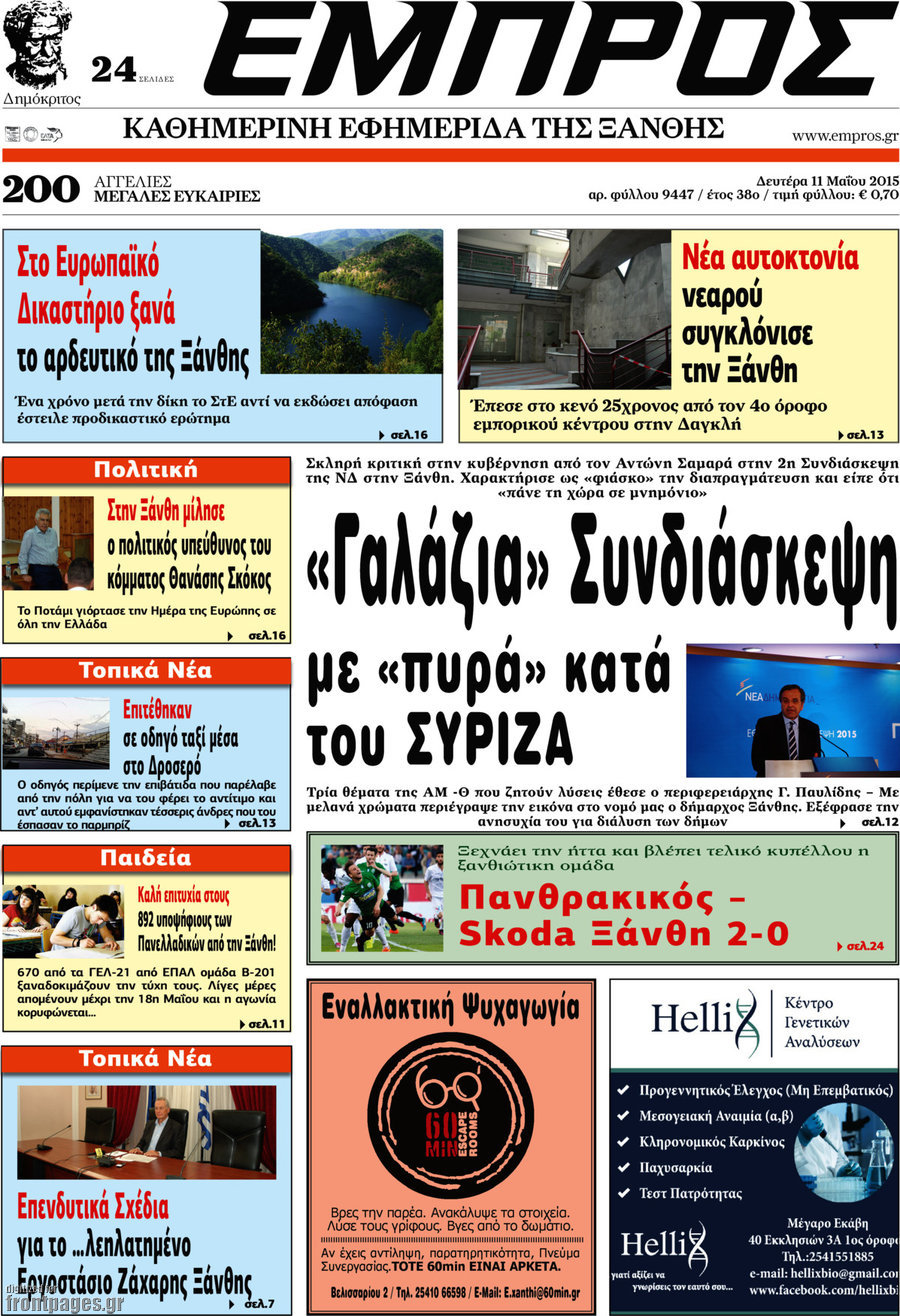 Εμπρός