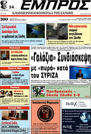 /Εμπρός