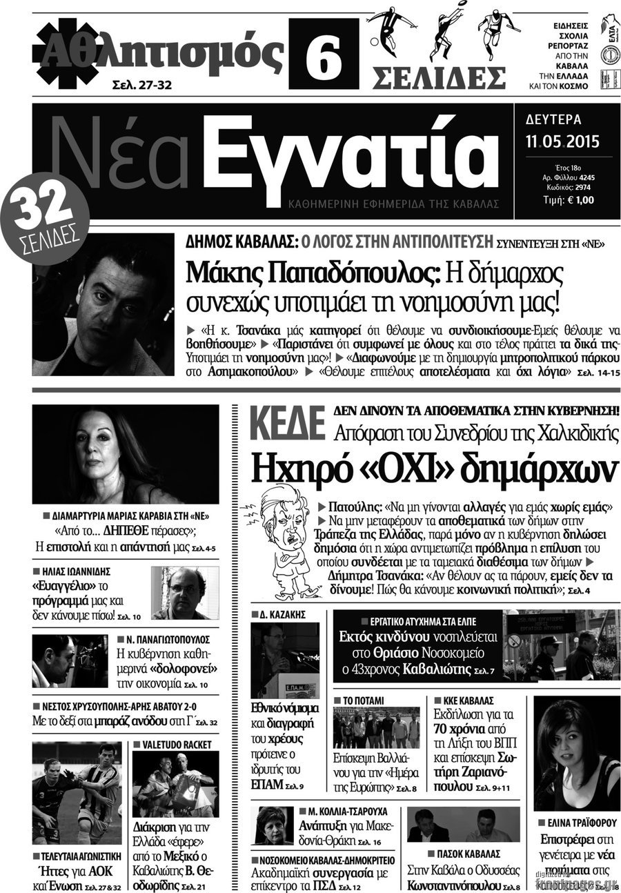 Νέα Εγνατία