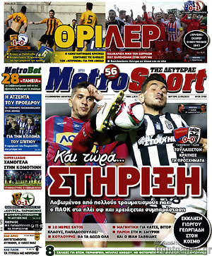 Πρωτοσέλιδο εφημερίδας MetroSport - protoselida