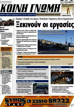Πρωτοσέλιδο Κοινή Γνώμη