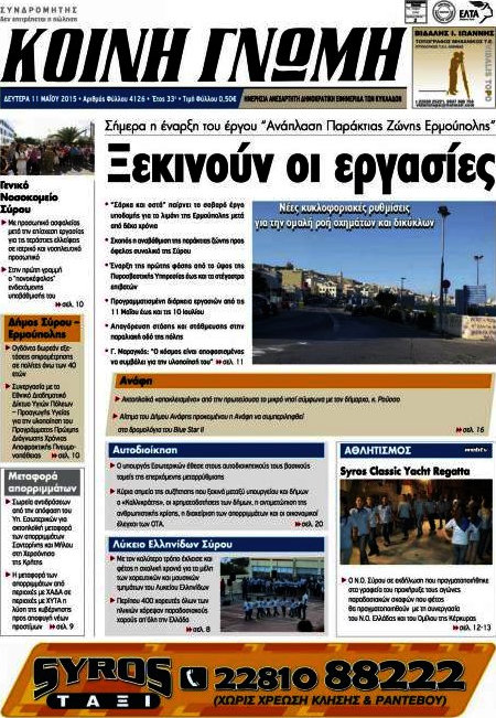 Κοινή Γνώμη