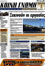 /Κοινή Γνώμη
