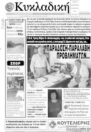 Πρωτοσέλιδο Κυκλαδική