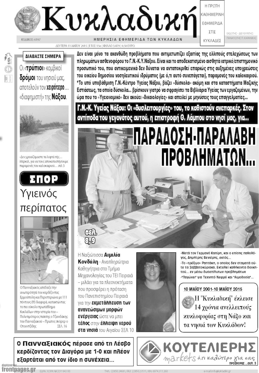 Κυκλαδική