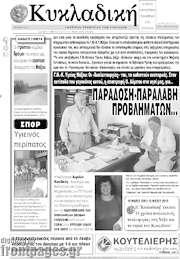 /Κυκλαδική