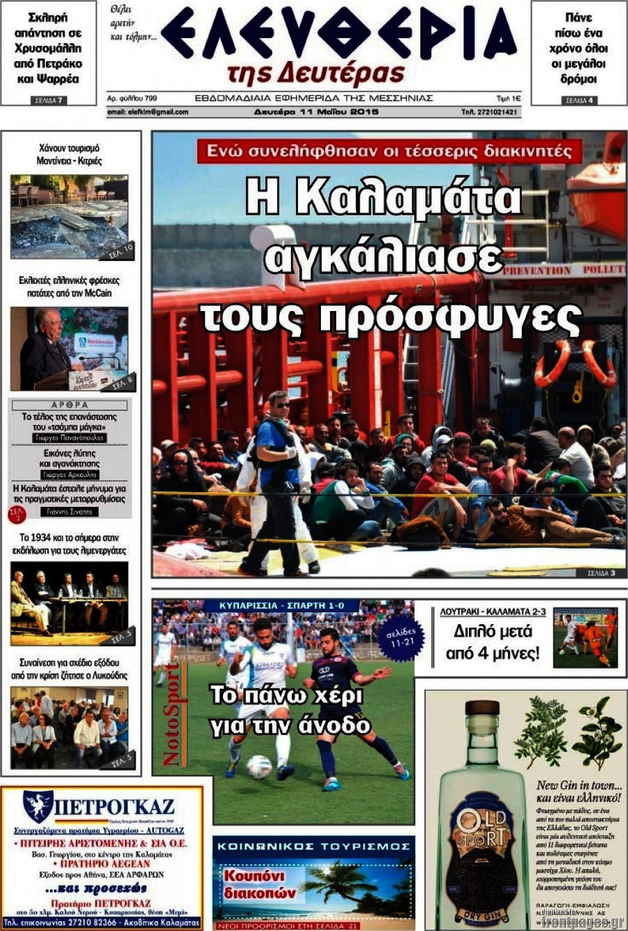 Ελευθερία