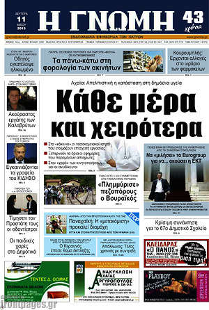 Πρωτοσέλιδο Η Γνώμη