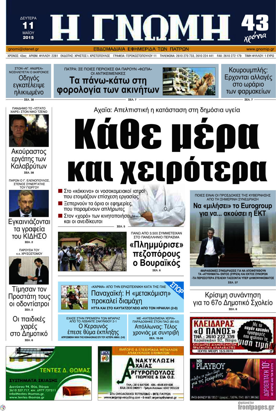 Η Γνώμη