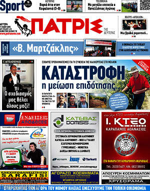 Πρωτοσέλιδο Πατρίς
