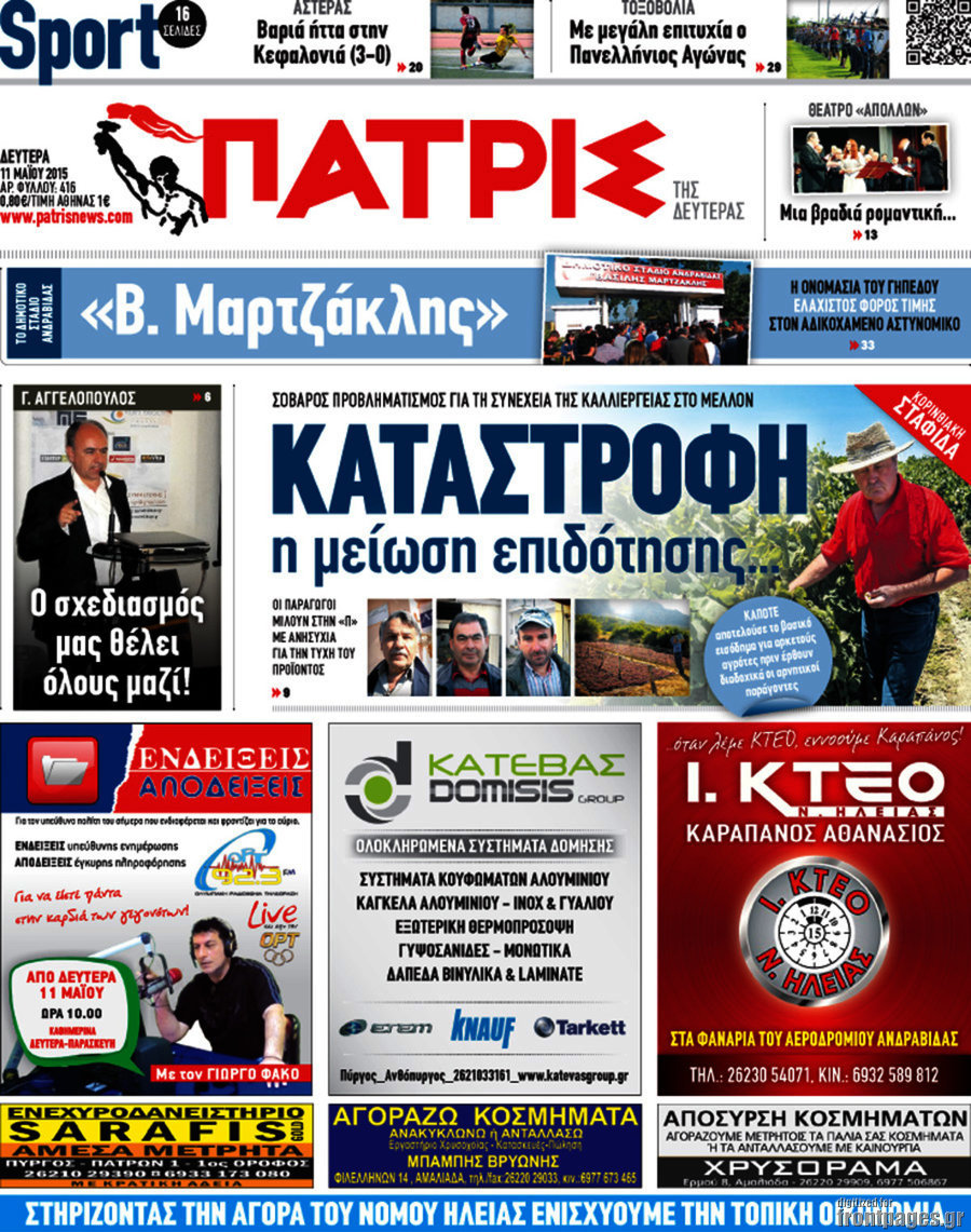 Πατρίς