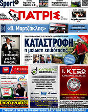 /Πατρίς