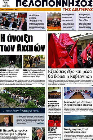 Πρωτοσέλιδο Πελοπόννησος