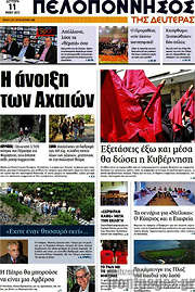 /Πελοπόννησος