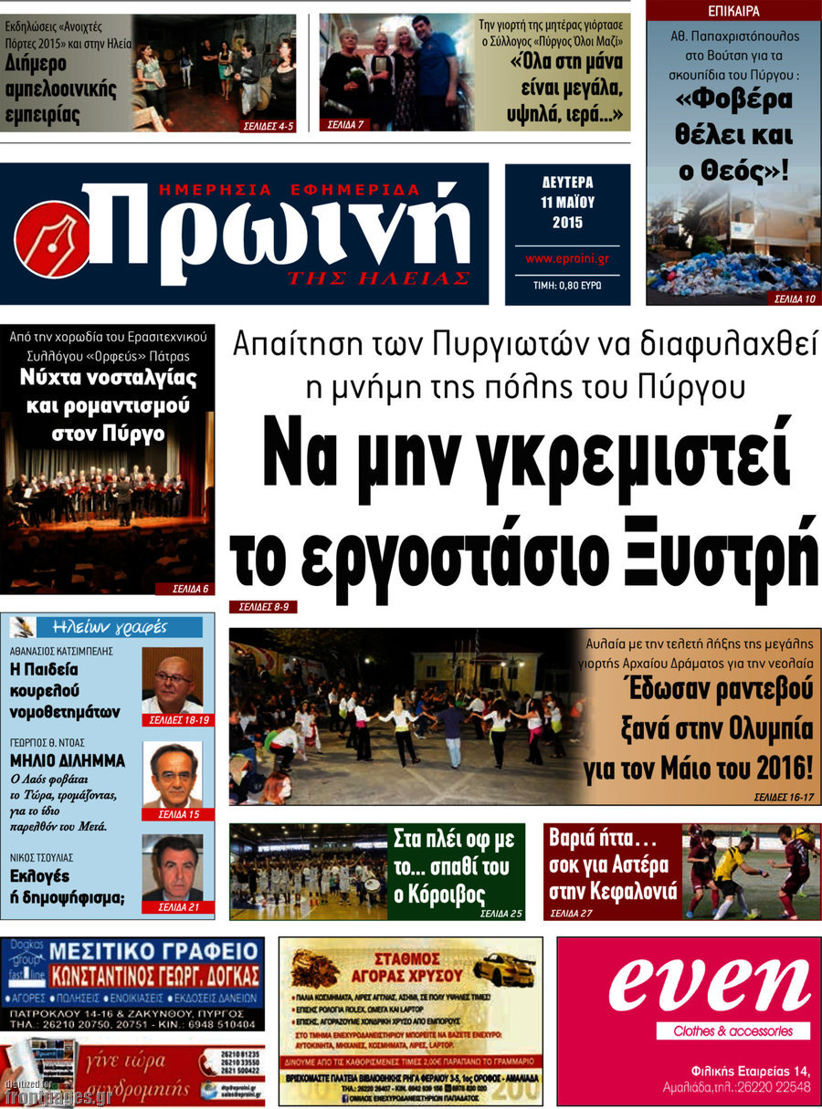 Πρωινή Ηλείας