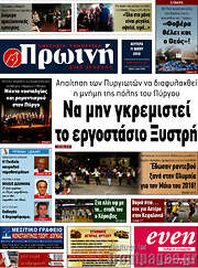 /Πρωινή Ηλείας