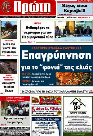 Πρωτοσέλιδο Πρώτη