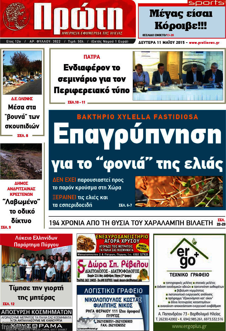 Πρώτη