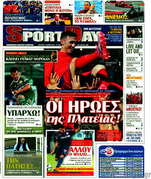 Πρωτοσέλιδο εφημερίδας Sport Day - protoselida